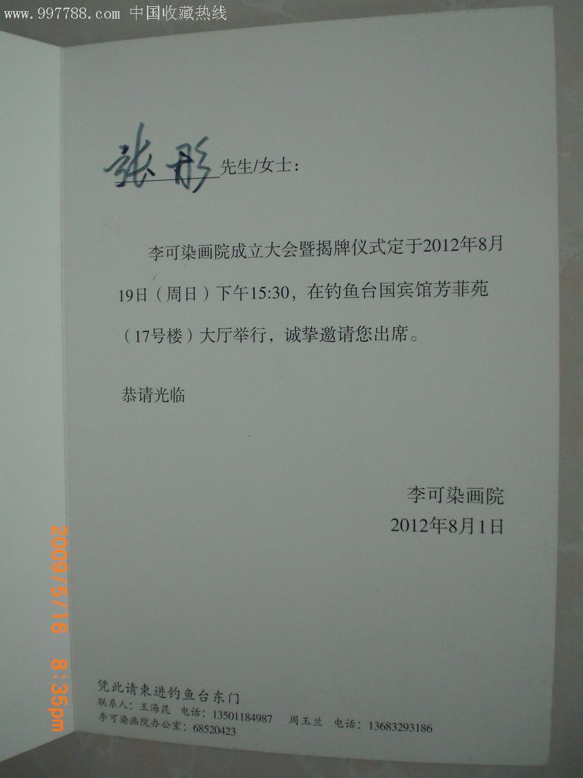 纪念李可染诞辰105周年李可染画院成立大会暨揭牌仪式