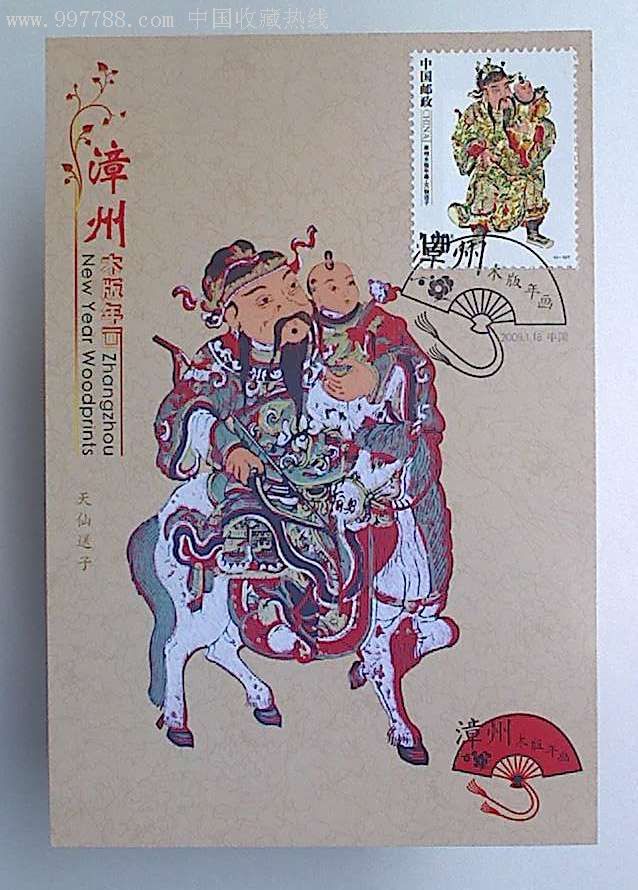 漳州木板年画极限片