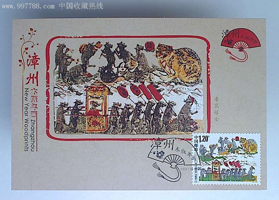 漳州木板年画极限片