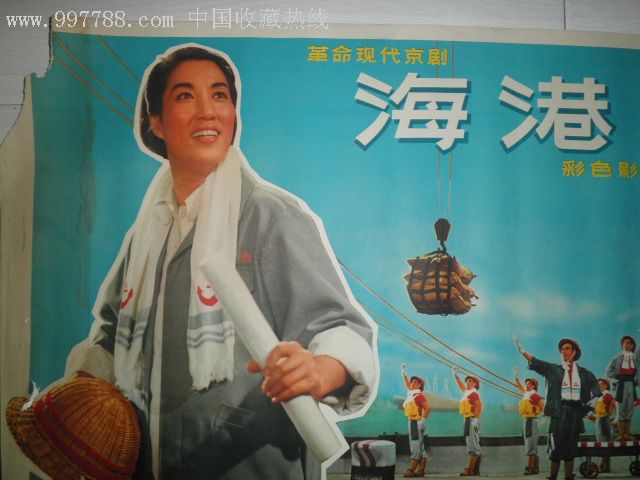 革命现代京剧--海港