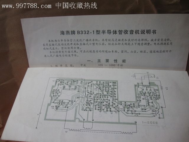 海燕b332-1型6管三波段晶体管收音机说明书