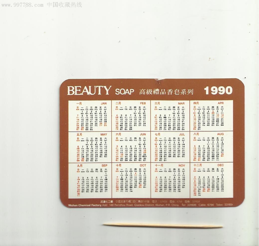 90年(香皂广告)