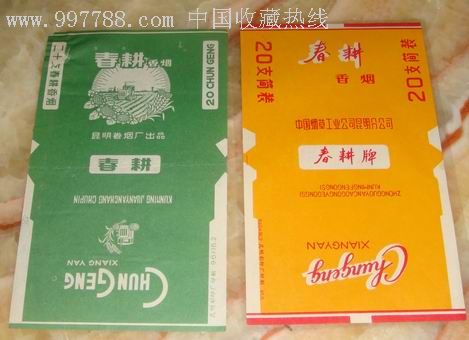 春耕香烟【2张】