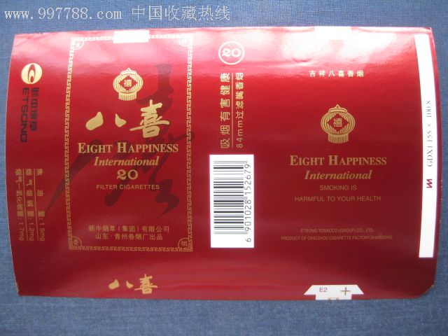 八喜