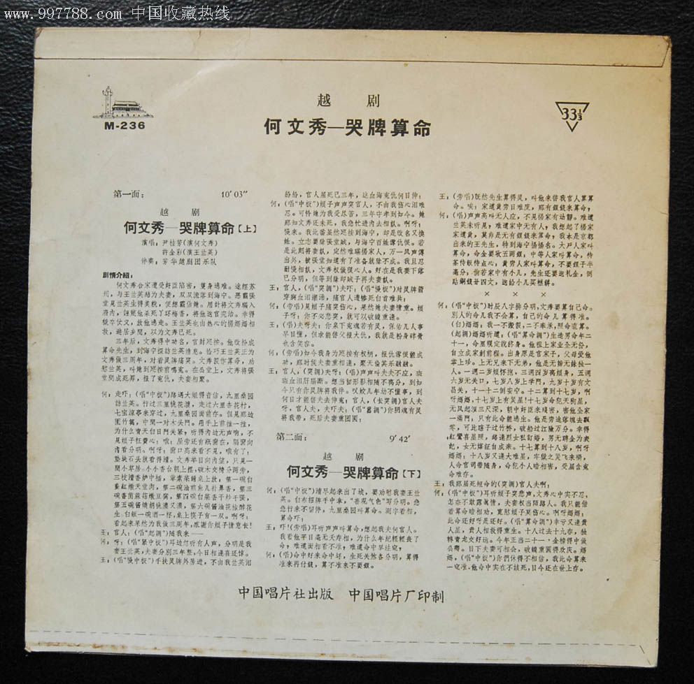 m-236何文秀哭牌算命越剧