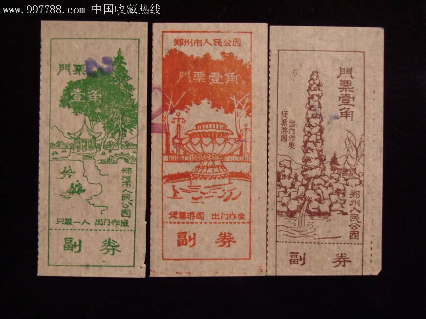 郑州人民公园门票