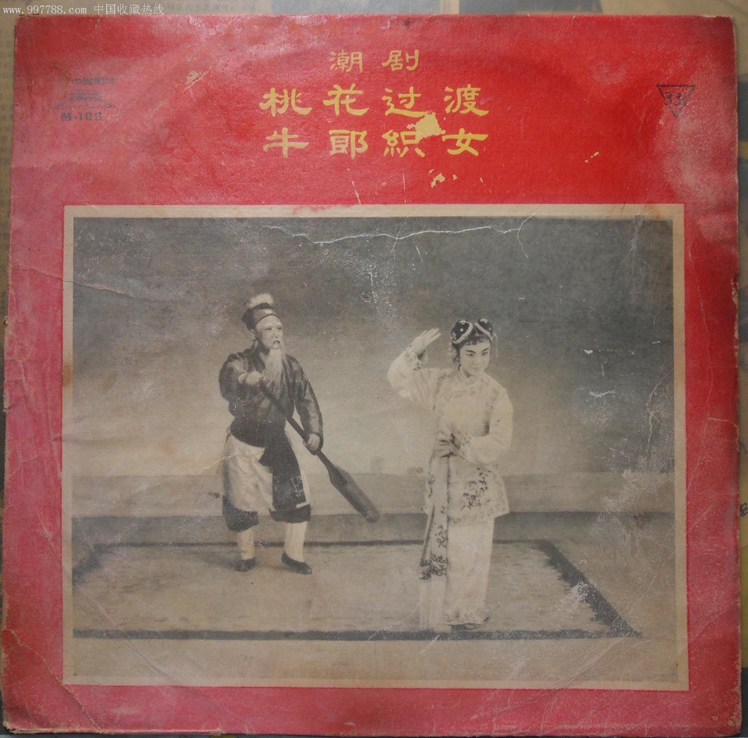 少见中唱m18*,潮剧《桃花过渡,牛郎织女》
