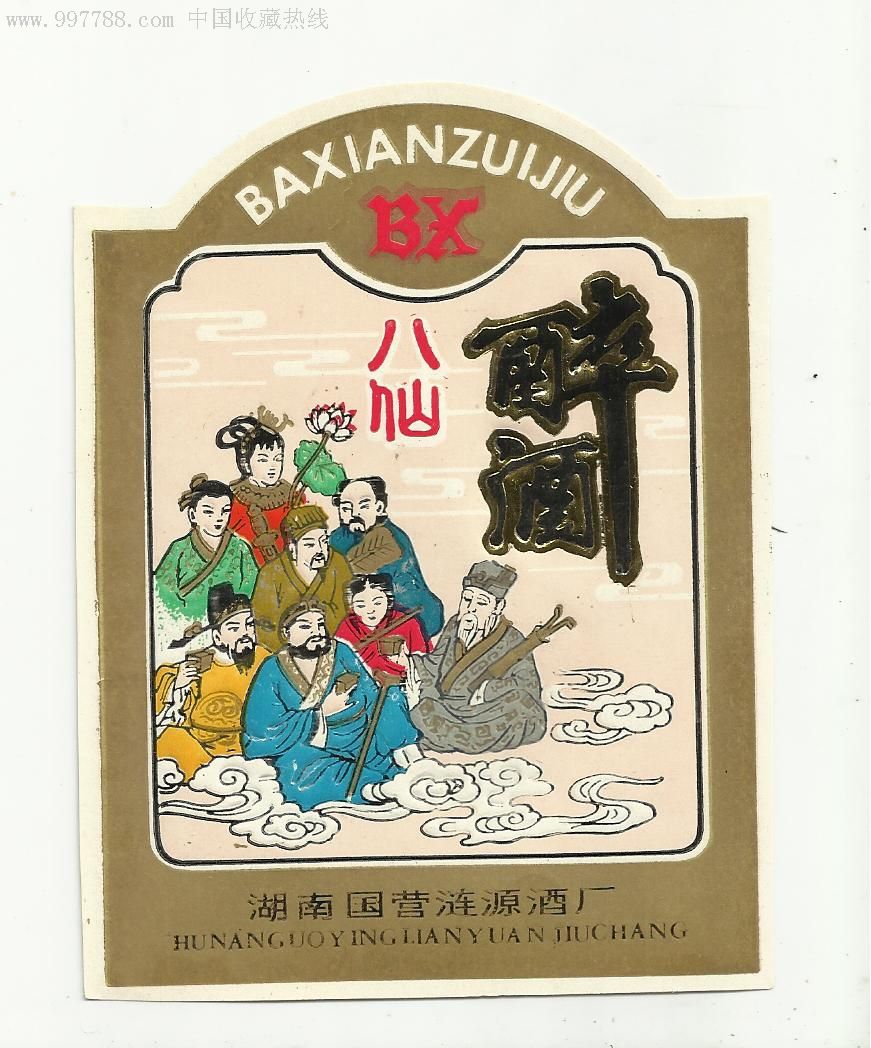 酒标.八仙醉酒