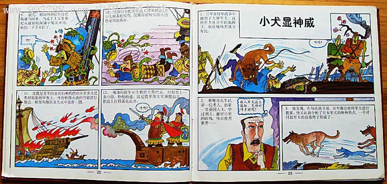 动物与战争的故事【连环画藏宝轩】_第5张