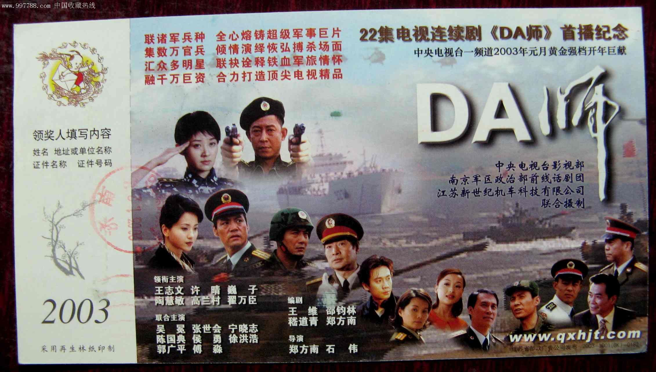 2002南京·电视连续剧《da师》首播纪念专印企业金卡实寄济南