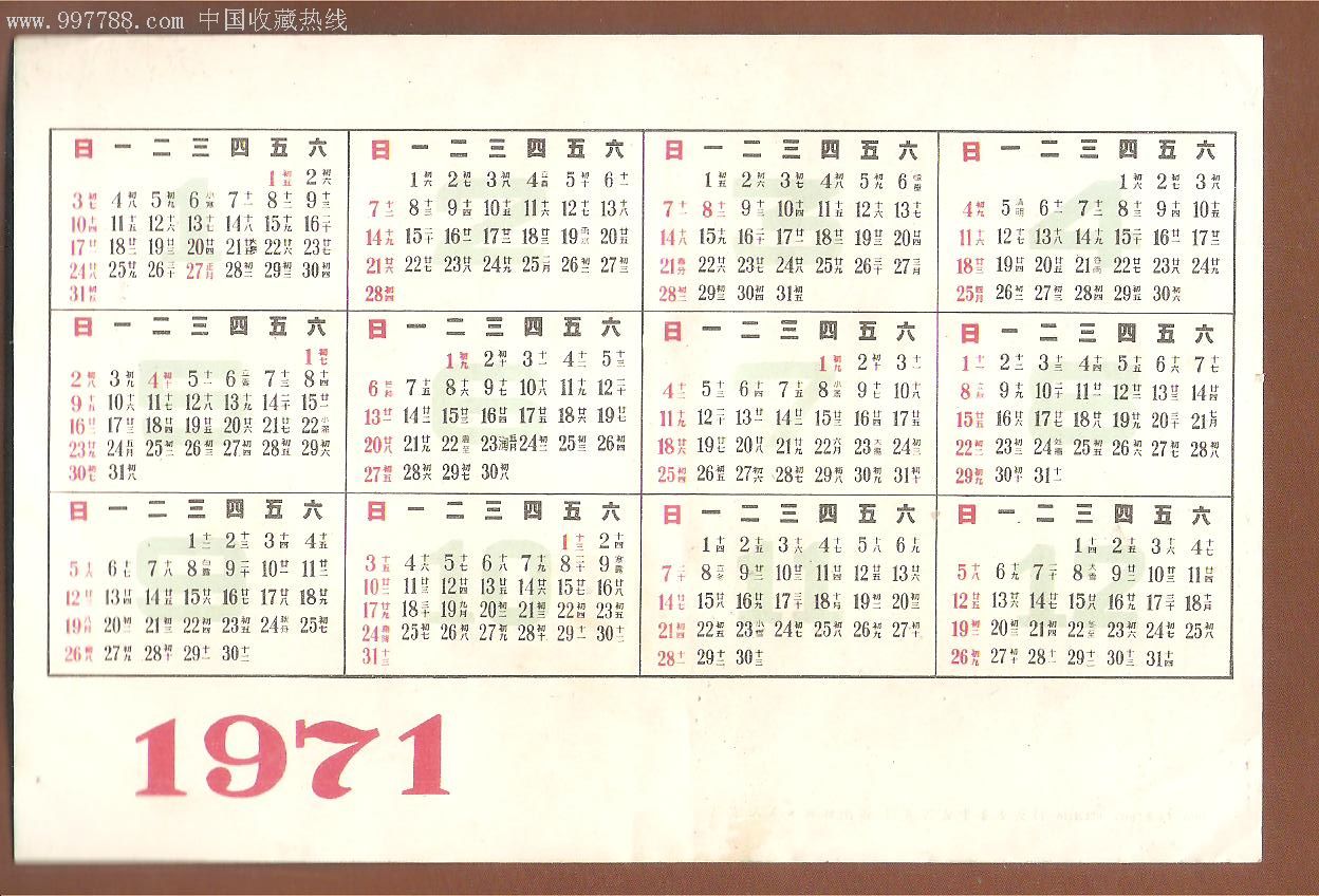 北京BEIJING2008,背面布满奥运体育图案,韶关发电厂二00八年运行日历