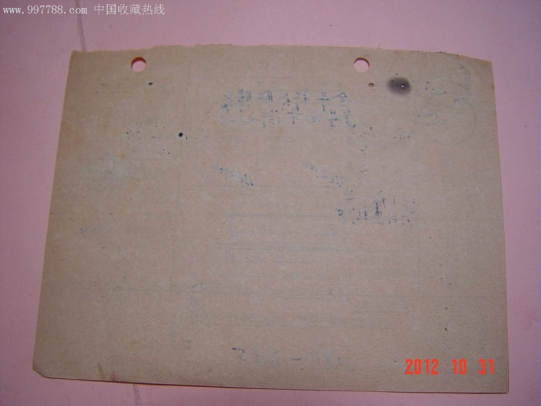 上海早期三格式铲字(拼音)戳\/代收货价小包单4