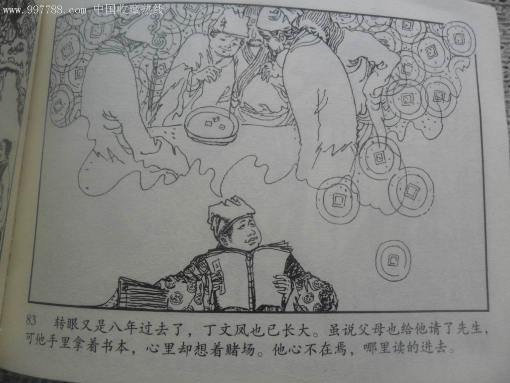 老连环画珍藏:状元与乞丐_价格1元【南北东西】_第6张