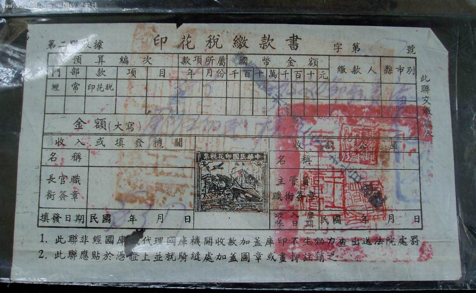 印花税缴款书,税单/完税证,税收缴款书,民国,产地不详,单张_第2张