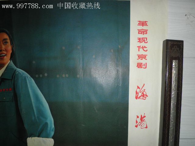 革命现代京剧--海港