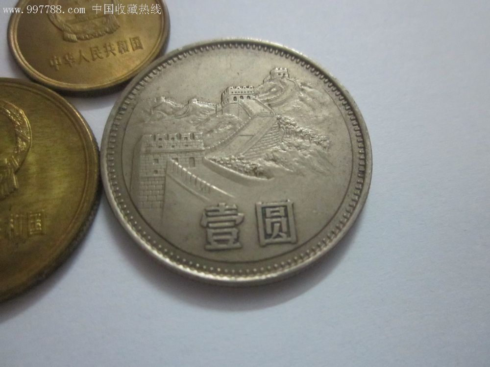 1981年一角,五角,一元硬币!