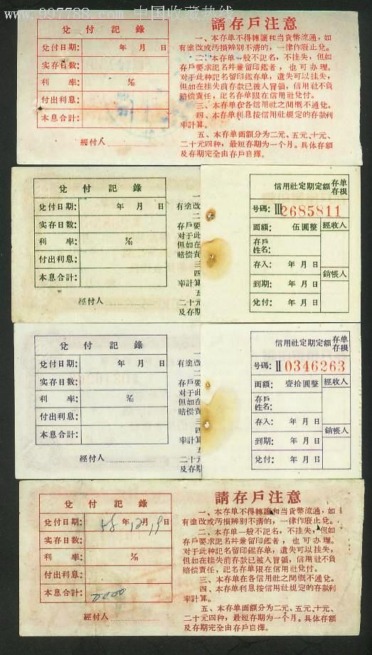 贵州省农村信用社定期定额存单全套