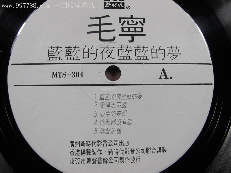 毛宁--蓝蓝的夜蓝蓝的梦