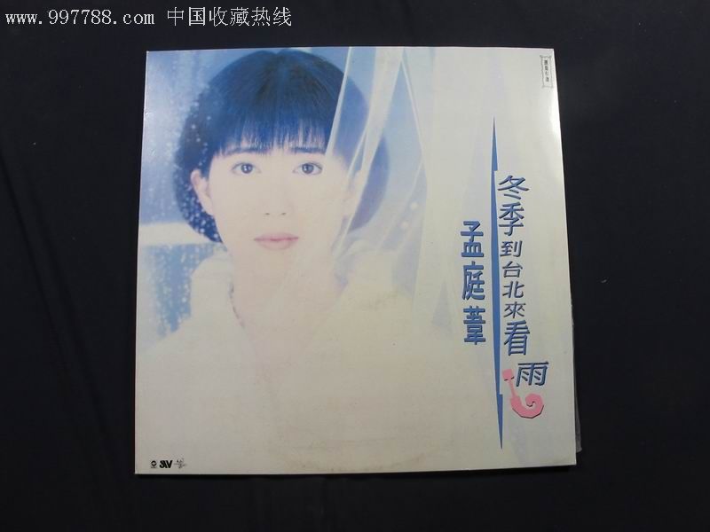 孟庭苇--冬季到台北来看雨