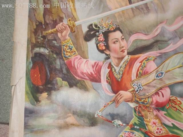 铁扇公主