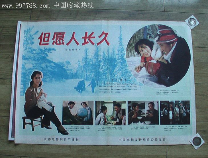 对开电影海报《但愿人长久》品好