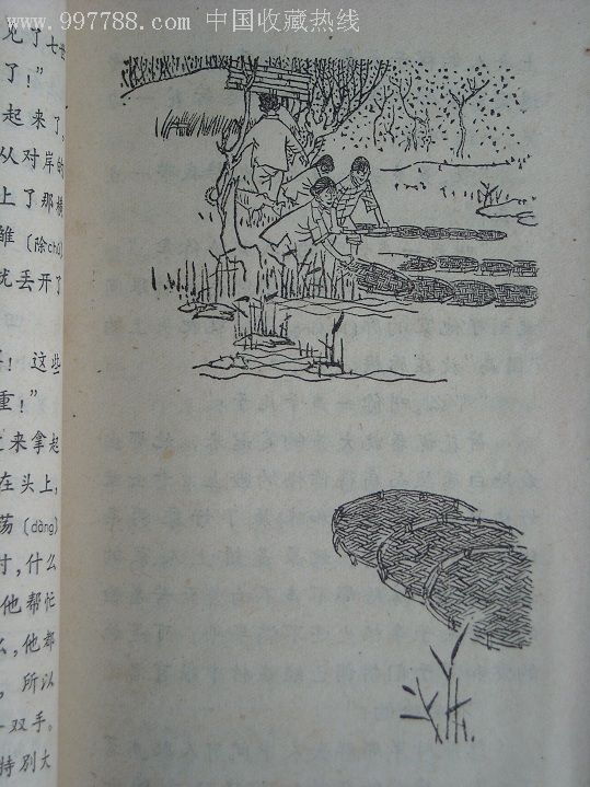 《春蚕》29000册,贺友直插图,茅盾著