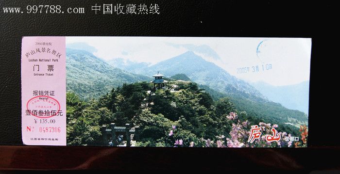 江西庐山风景区(四季)门票