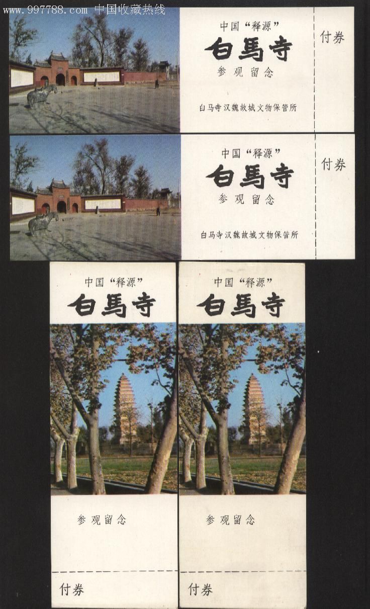 白马寺门票