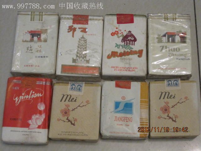 8包各种老式完整香烟_烟标/烟盒_第2张