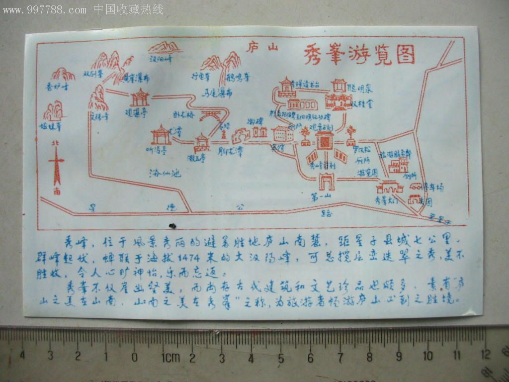 塑料票:庐山秀峰/泰山/庐山白鹿洞书院三张合售