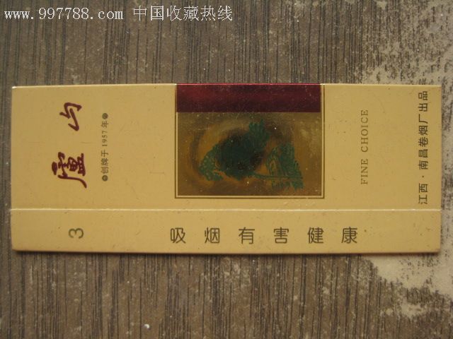 庐山_价格2元_第1张