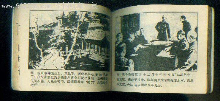 西安事变