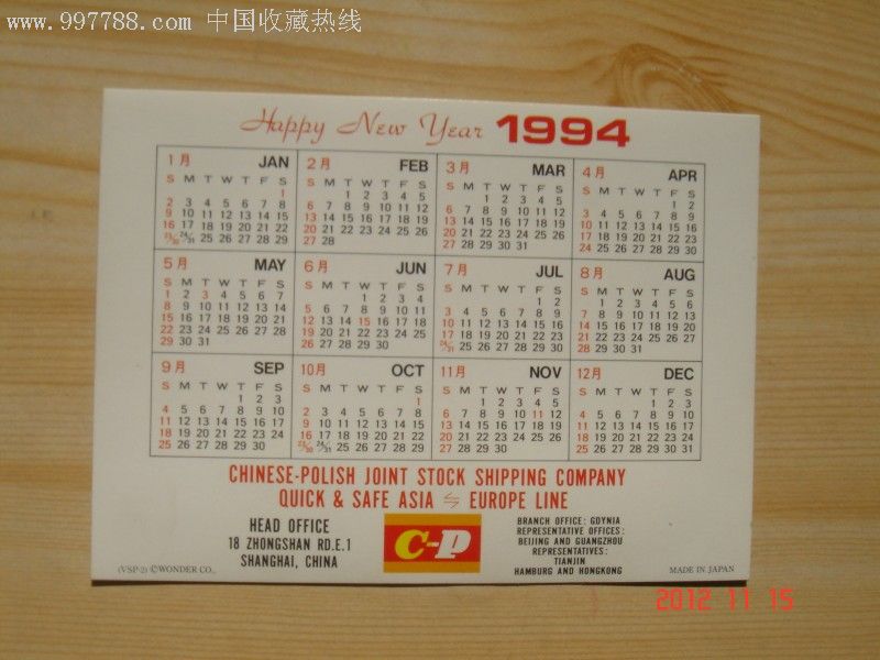 两只狗1994年年历片1张