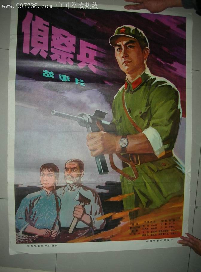 电影海报-电影海报 属性: 绘画稿印刷,故事片,电影海报,,国产影片,77