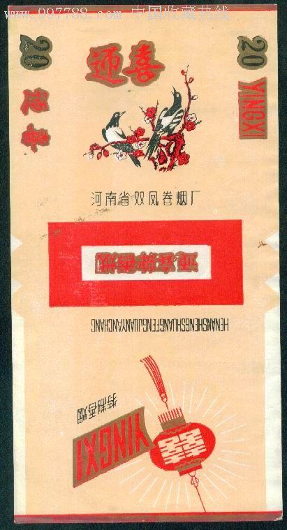 迎喜