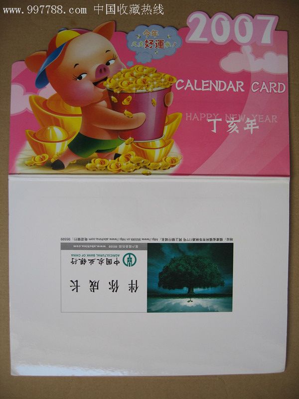 中国福建农业银行2009年乙丑年牛年生肖年历卡(4张卡带册子)