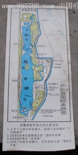 四川广汉市金雁湖游览券