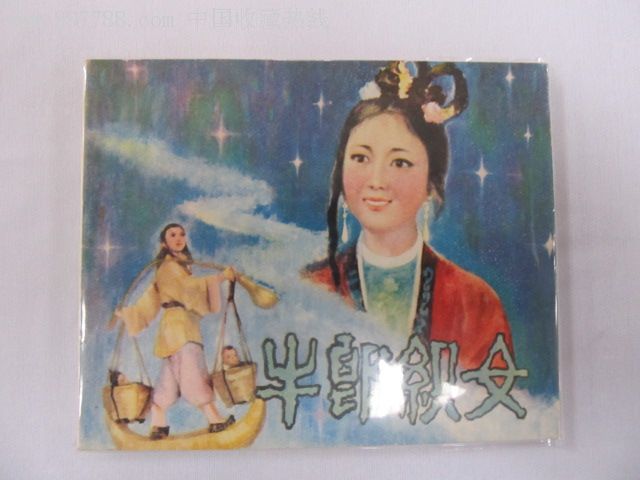 经典老电影——牛郎织女