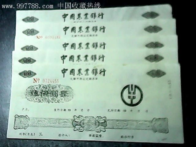 农业银行大额可转让定期存单[5枚]