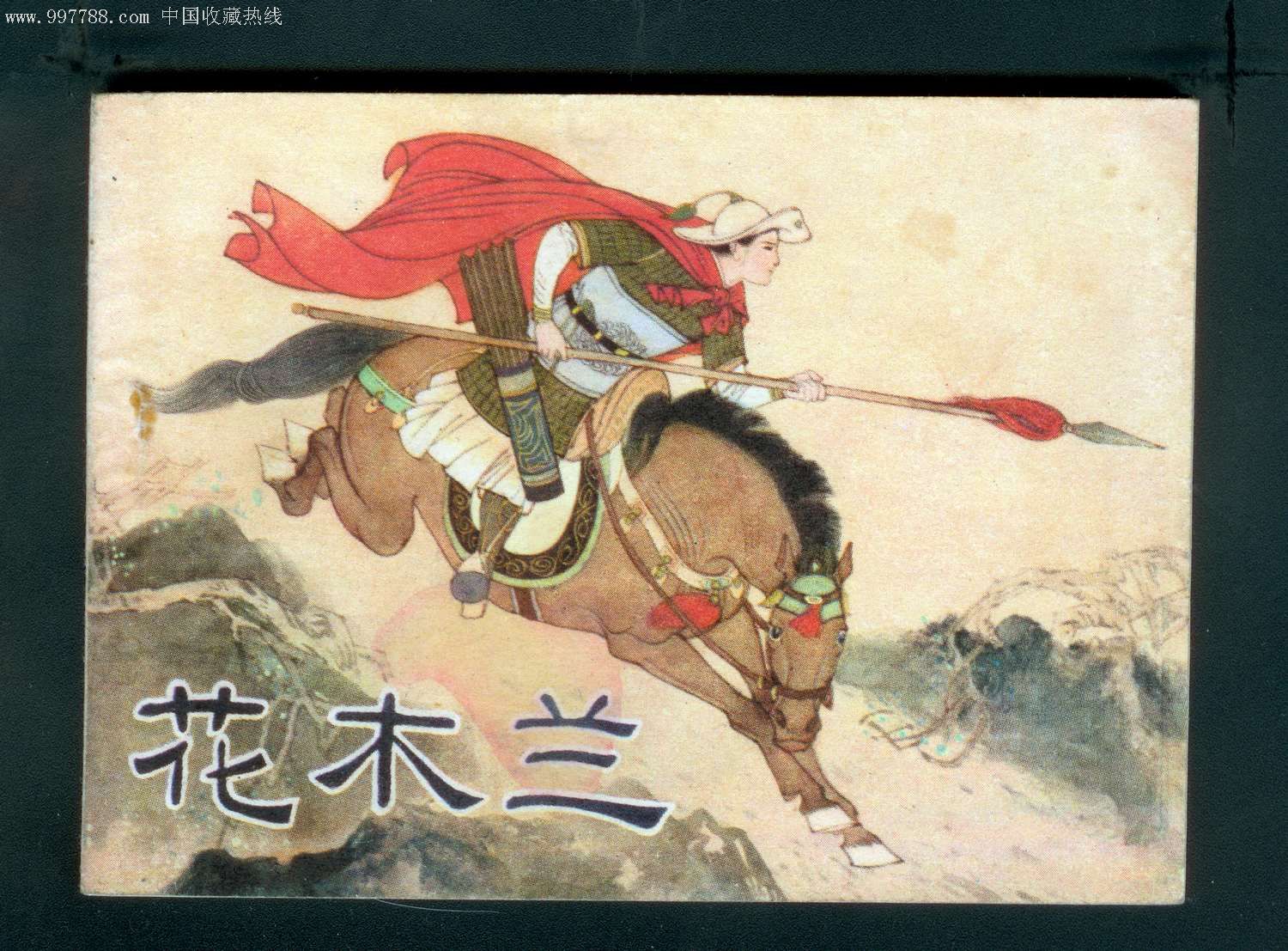 花木兰