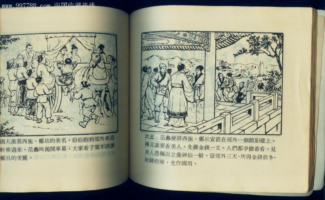 24开连环画《卧薪尝胆》海鸥出版公司