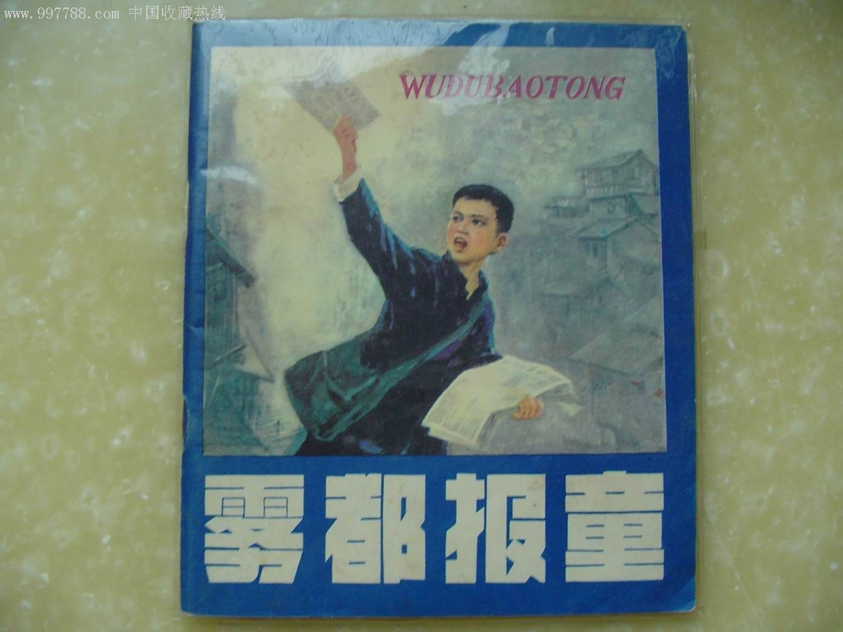 雾都报童
