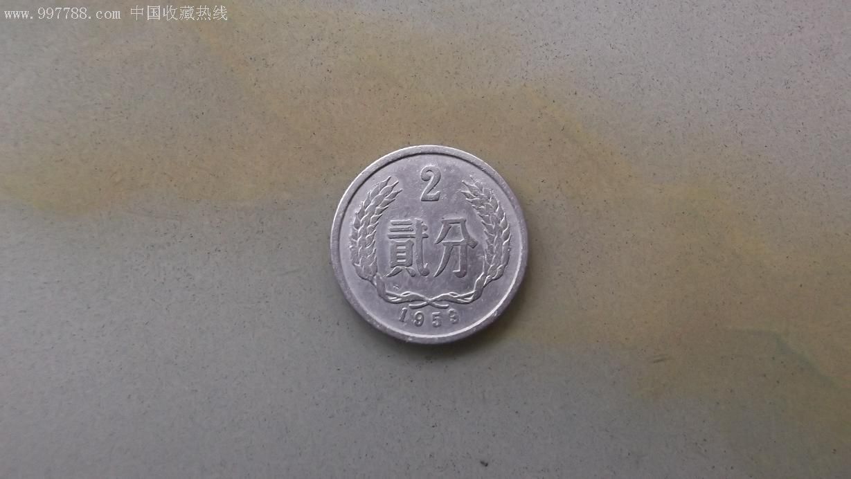 59年2分硬币