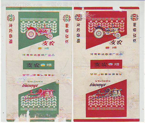 支农,一对,褐色少见