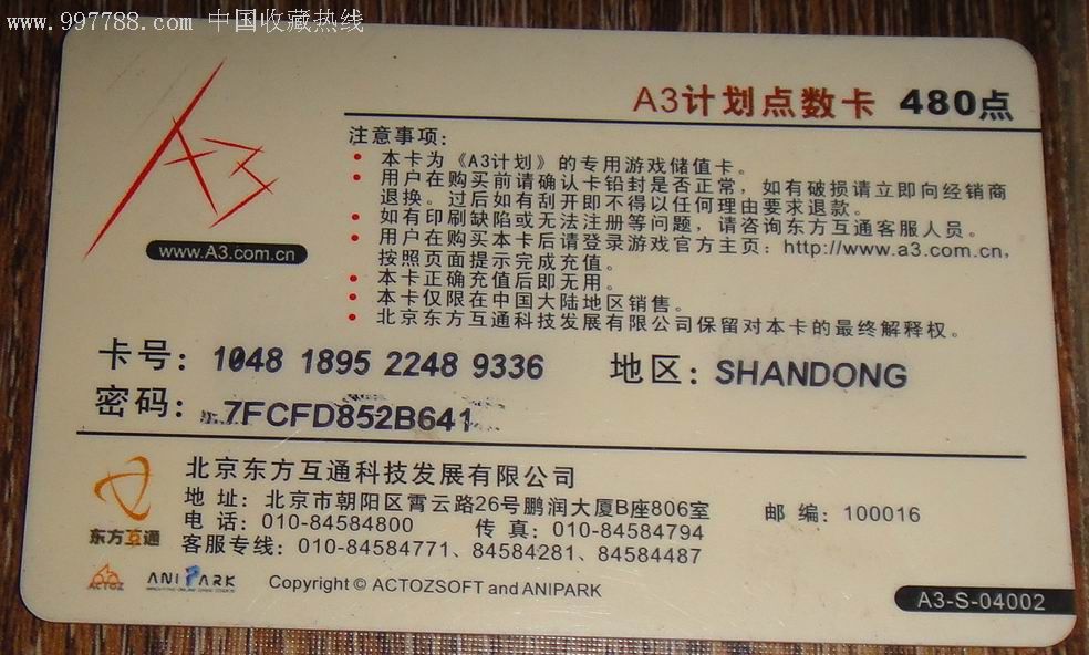 a3计划点卡480