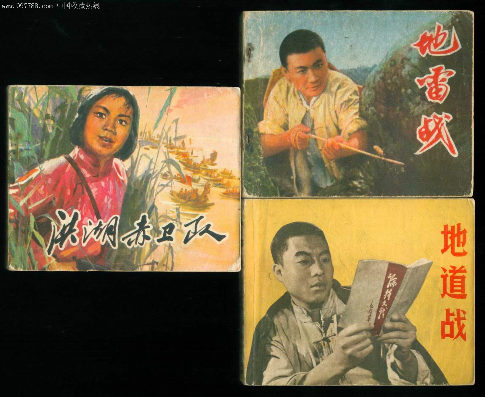 地道战 地*战(电影3本)