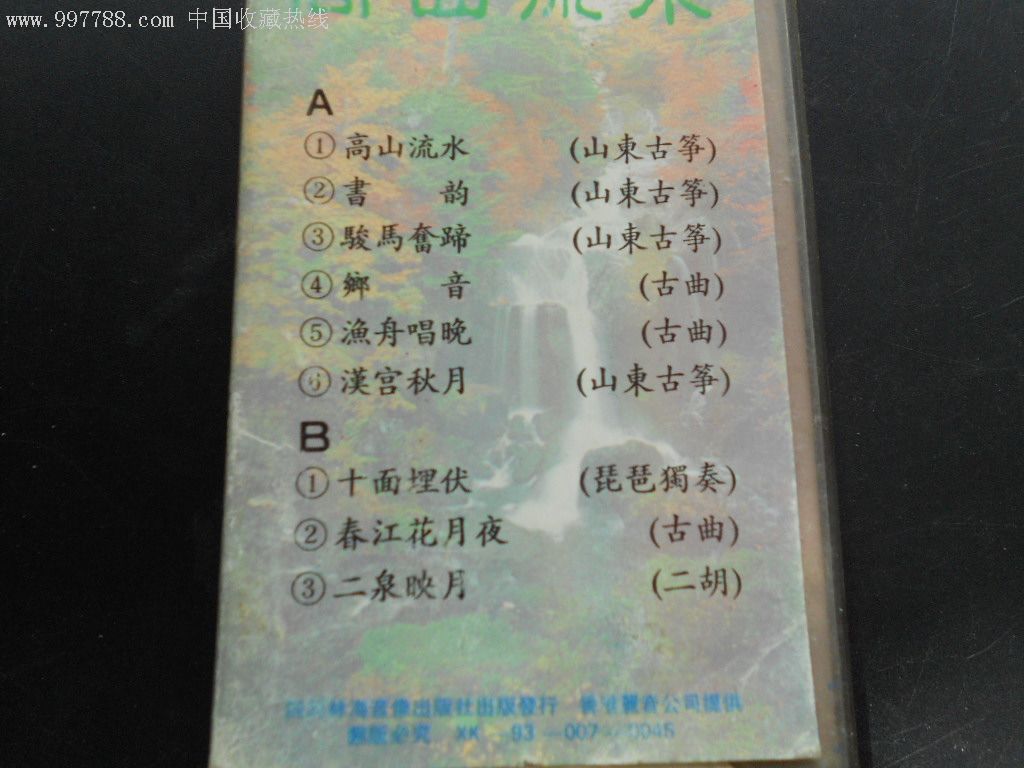 早期磁带【古筝曲琵琶曲(十面埋伏)】经典