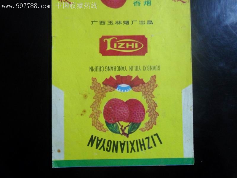 荔枝牌烟标
