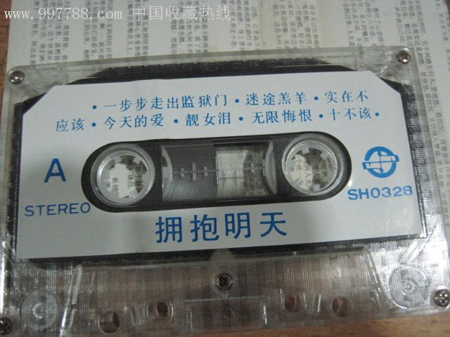 老磁带-迟志强-拥抱明天-1988