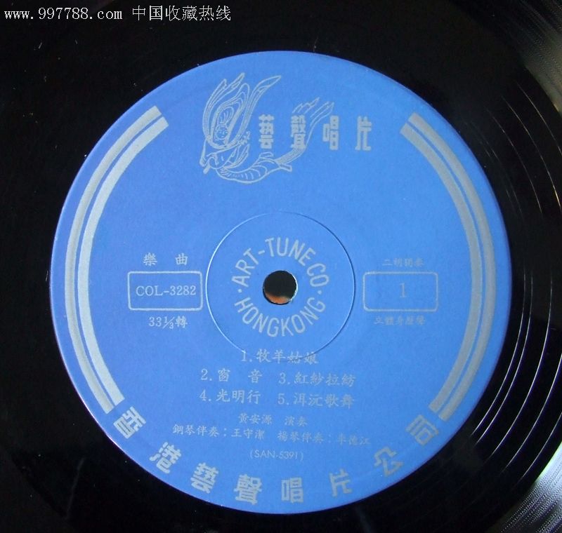 牧羊姑娘,光明行(黄安源二胡独奏)早期艺声12寸